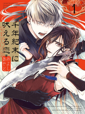 cover image of A Howl of the Heart 01